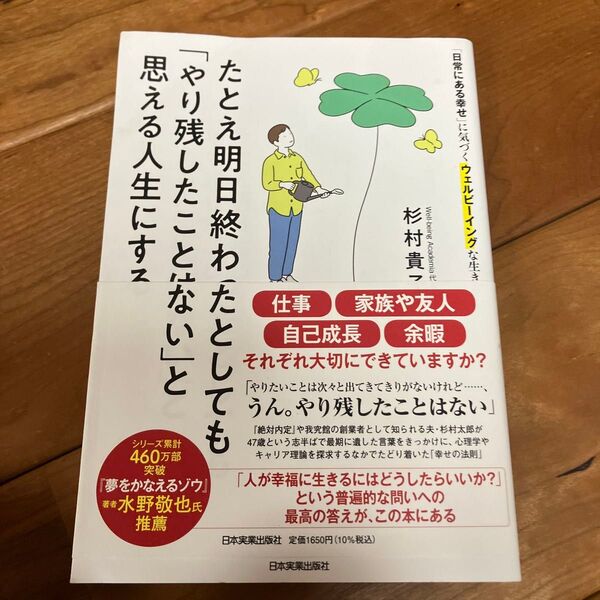 たとえ明日終わたとしても「やり残したことはない」と思える人生にする