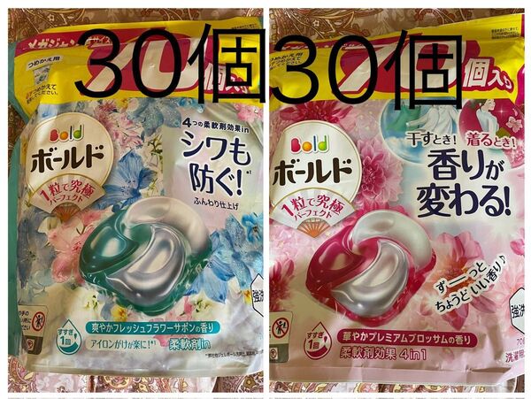 60個 詰め直し 2種類【プレミアムブロッサム フレッシュフラワーサボン】ボールド ジェルボール 洗剤 詰替 匿名配送