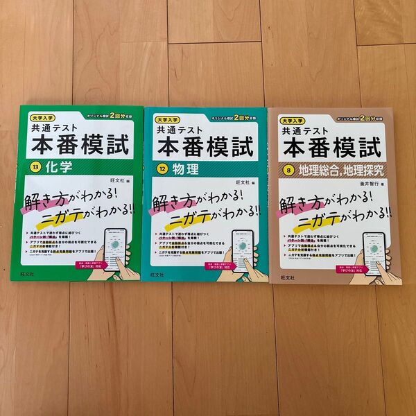 大学入学共通テスト本番模試3冊セット