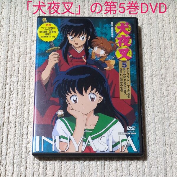 処分値!最終値下げ!犬夜叉 5 DVD クーポン利用?
