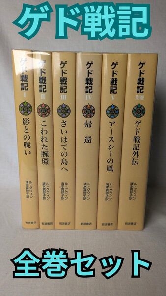 ゲド戦記
