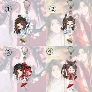 天官賜福 キーホルダー 4点セット