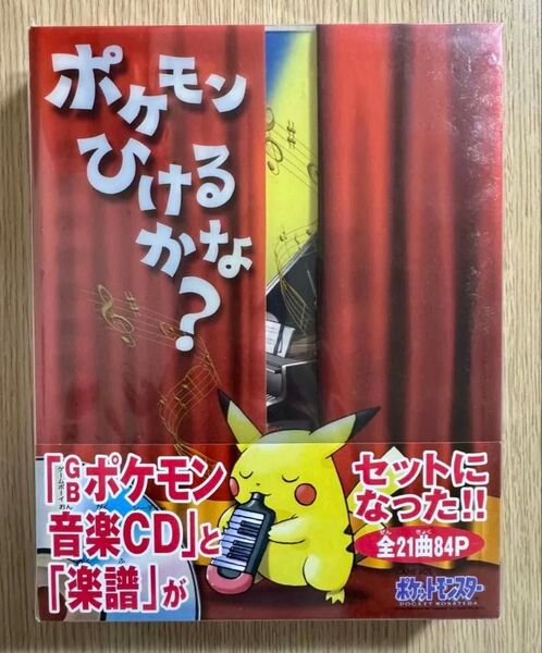 【新品未開封】ポケモン ひけるかな? CD/楽譜付き ゲームボーイ 1996年 Nintendo 平成レトロ