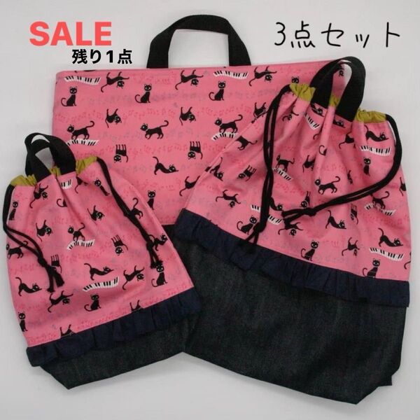 ハンドメイド 入園セット 入学セット 3点 ねこ ネコ 猫 ピアノ ピンク 入園入学 レッスンバッグ 体操着袋 体操着入れ