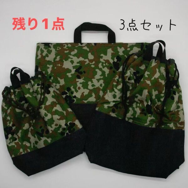 ハンドメイド 入園セット 入学セット 3点 迷彩 カモフラ グリーン系 レッスンバッグ 体操着袋 シューズケース 子供 男の子