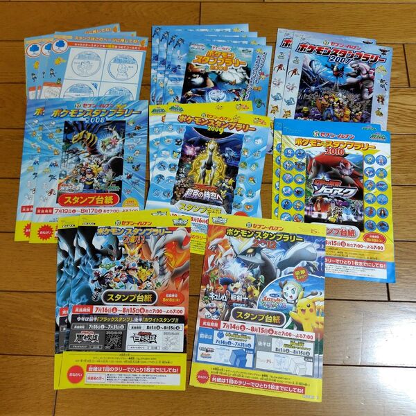 ポケモンスタンプラリー 2005〜2012 スタンプ台紙 セブンイレブン