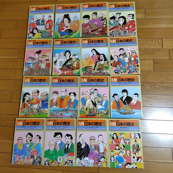 学習まんが物語 人物日本の歴史 全16巻 国際情報社