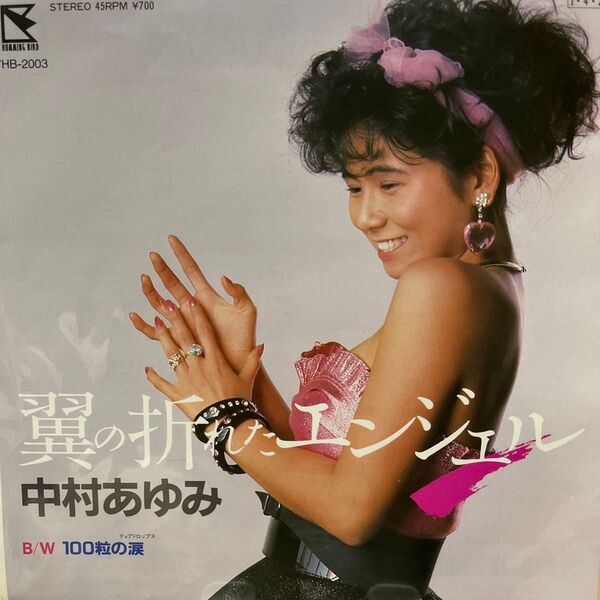 中村あゆみ 翼の折れたエンジェル 中古シングルレコード EP