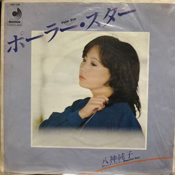 八神純子 ポーラー・スター レコード DSF-130