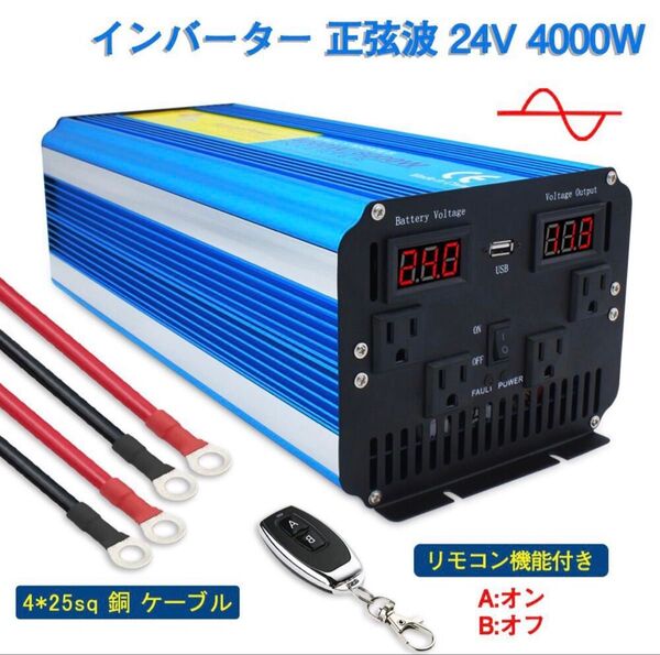 新品 インバーター 正弦波 24V 4000W 最大8000W 100V DC AC 変換 50Hz / 60Hz 切替可能