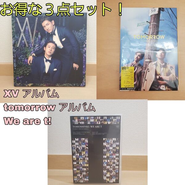 【即発送】東方神起 アルバム DVD 3点セット XV TOMORROW WE ARE T