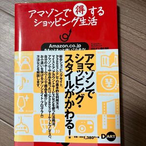 アマゾンで得するショッピング生活