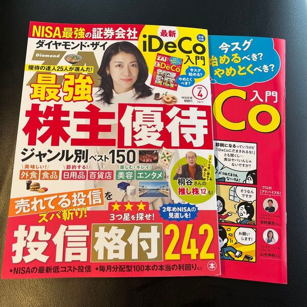 ダイヤモンド・ザイ 4月号