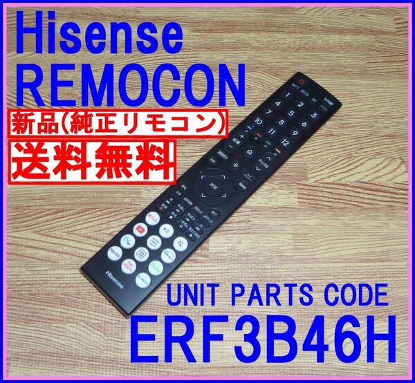 ■新品未使用●Hisense ハイセンス■TVリモコン★ERF3B46H @75UX 65UX 55U8K 65U8K 75U8K
