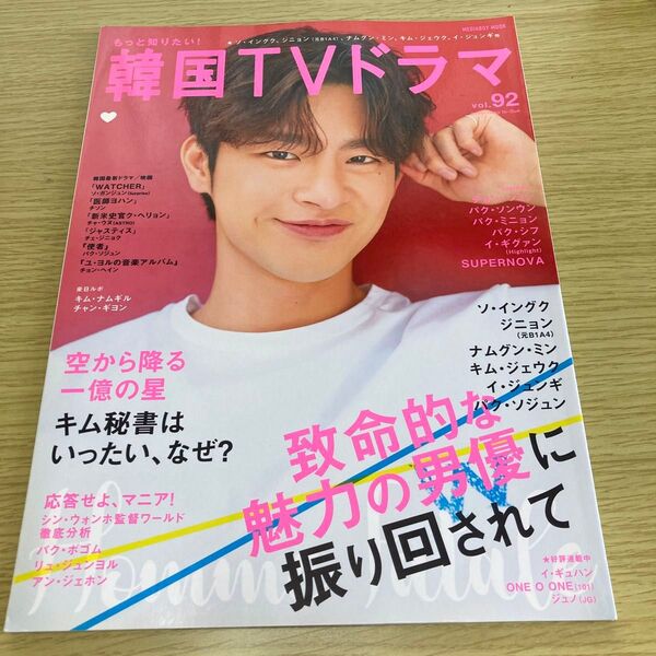 もっと知りたい 韓国TVドラマ 92
