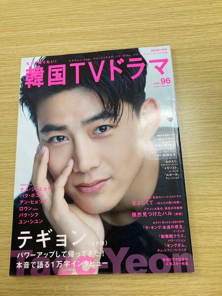 韓国TVドラマ Vol.96 テギョン表紙
