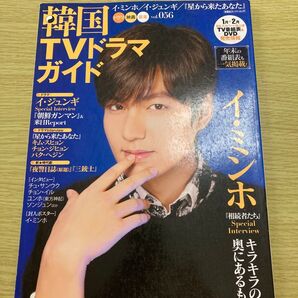 韓国TVドラマガイド vol.056