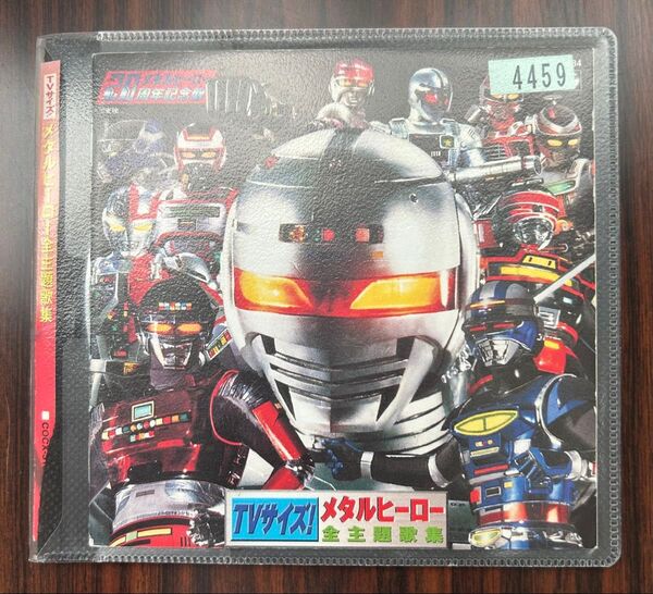 「TVサイズ!メタルヒーロー全主題歌集」 CD レンタル落ち