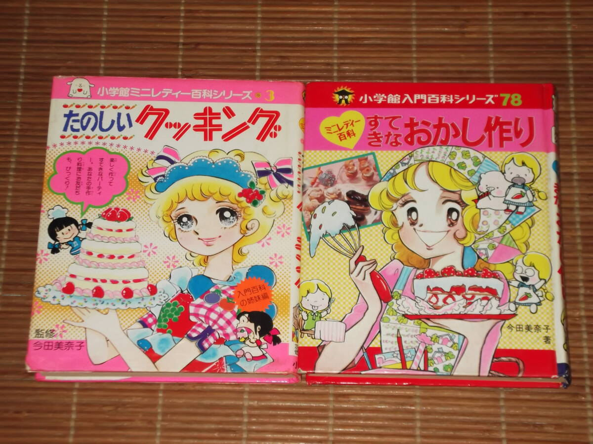 Yahoo!オークション -「小学館ミニレディー百科」(お菓子づくり Yahoo!オークション -「小学館ミニレディー百科」(お菓子づくり