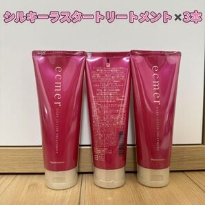 *新入荷 ナリス化粧品 エクメール シルキーラスタートリートメント160g×3本