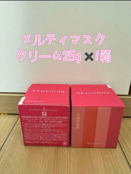 新入荷 ナリス化粧品 ナリスレジュアーナメルティマスククリーム1箱