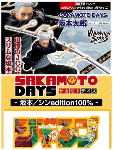 SAKAMOTO DAYS サカモトデイズ ニューイヤーコレクション フィギュア 定期購読 ロゴフィギュア