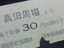 ★国鉄乗車券・硬券『昭和42年5月31日「帝都高速度交通営団」高田馬場から地下鉄線30円区間・乗車券』キップ切符・昭和レトロ★ＪＮＲ337_画像2