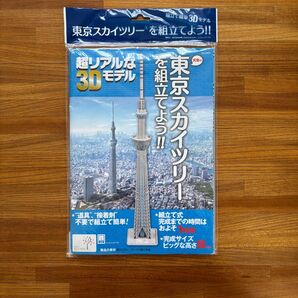 東京スカイツリー 組立て式 3Dモデル