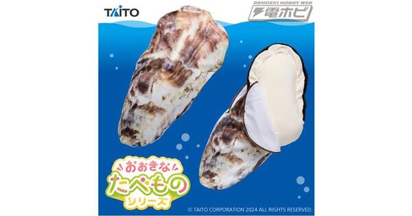 おおきなたべものシリーズかきクッション 牡蠣 新品未使用品