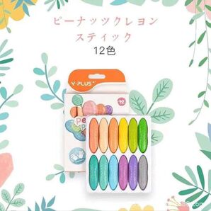 【正規品】【新品・未使用】YPLUS ピーナッツクレヨン マカロン 12色 -7