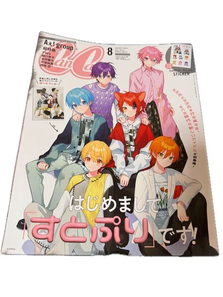 CanCamスペシャル 2024年8月号 (小学館)すとぷり Aぇ! group