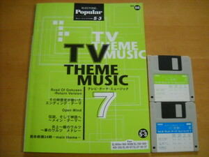 「エレクトーン ポピュラー・シリーズ56 テレビ・テーマ・ミュージック7 グレード5～3級」FD2枚付き