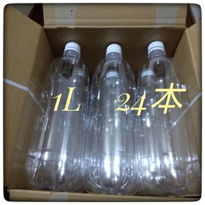 ペットボトル 空き容器 1L 24本 強炭酸水