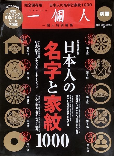 2025年最新】Yahoo!オークション -家紋 名字(本、雑誌)の中古品 2025年最新】Yahoo!オークション -家紋 名字(本、雑誌)の中古品