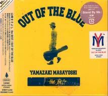 OUT OF THE BLUE ~B side集 山崎まさよし　10周年記念企画ベストのシングルBサイド集！即興ギターのインストのほかレア音源も聴ける！_画像2