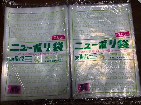 福助工業 ニューポリ袋06 No.12 50枚×2袋 サイズ:230×340×0.06(mm)
