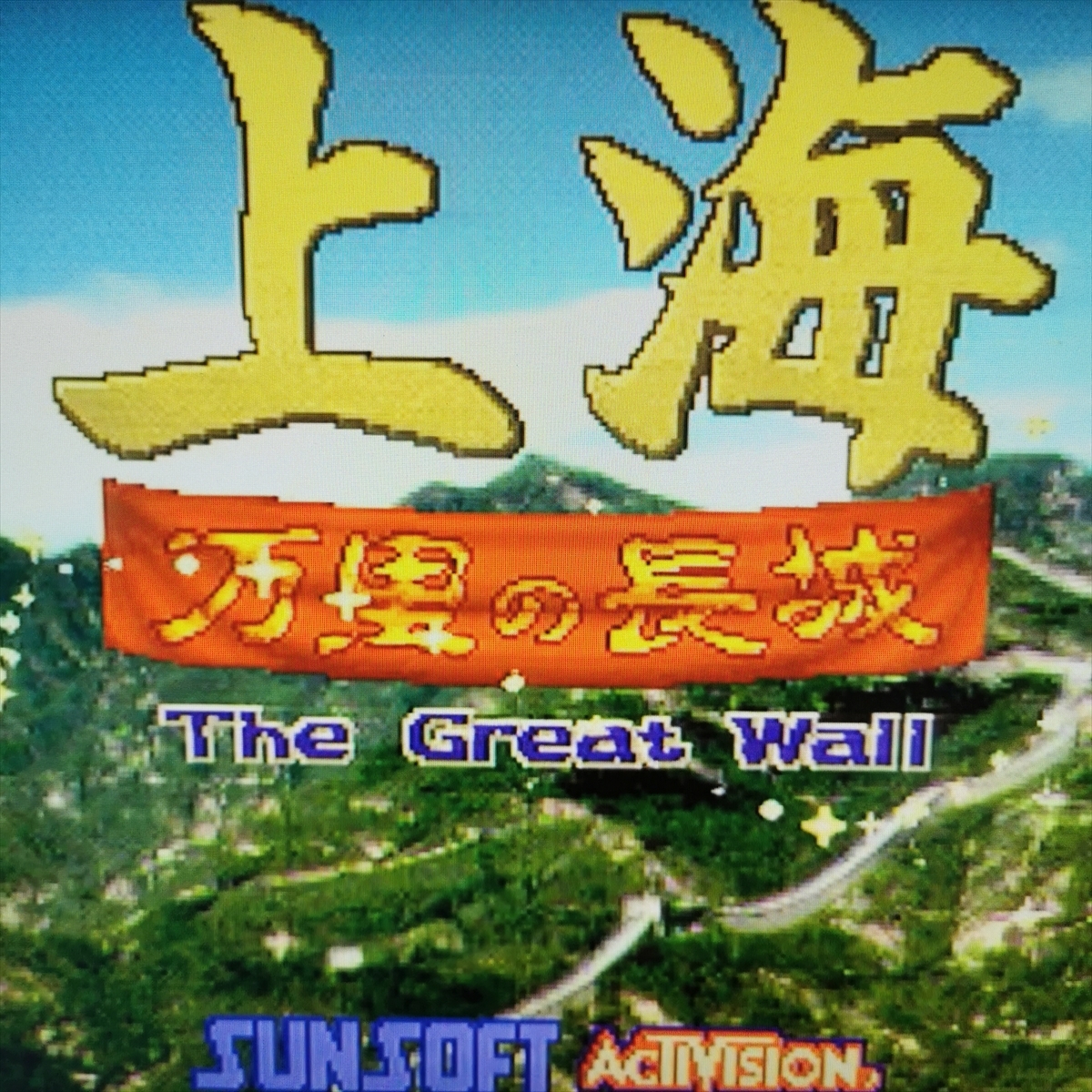 Yahoo!オークション -「上海」(ゲーム基板) (アーケードゲーム Yahoo!オークション -「上海」(ゲーム基板) (アーケードゲーム