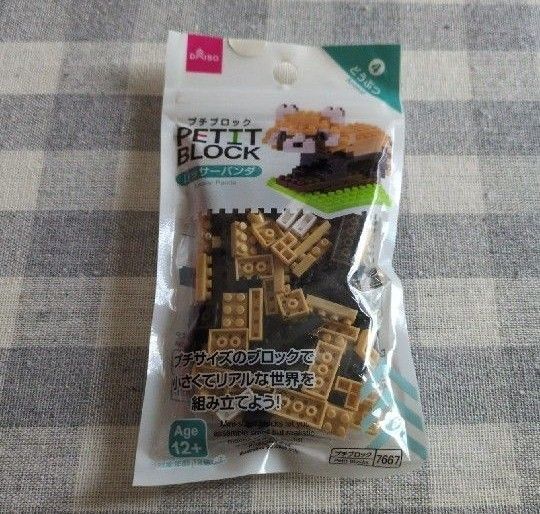 プチブロック ブロック レッサーパンダ