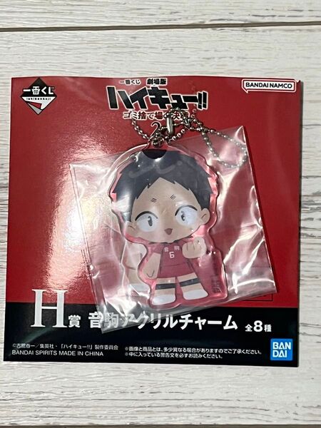 一番くじ ハイキュー G賞 音駒アクリルチャーム