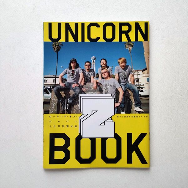 ユニコーン 別冊 2011 ROCKIN’ON JAPAN