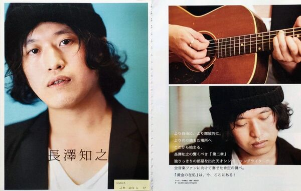 【切り抜き】長澤知之 25ページ