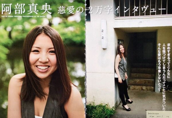 【切り抜き】阿部真央 53ページ