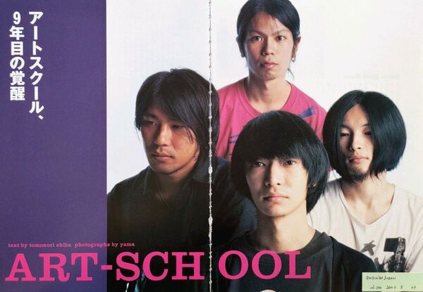 【切り抜き】木下理樹 53ページ ART-SCHOOL アートスクール