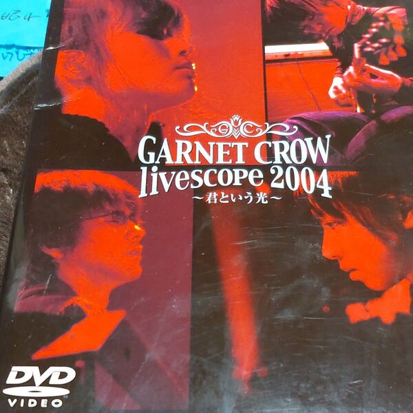 中古DVD GARNET CROW live scope 2004 ~君という光~ 値引き交渉はご遠慮します すみません