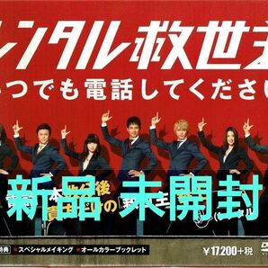 新品 レンタル救世主 DVD BOX