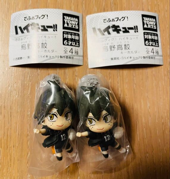 ハイキュー!! でふぉフィグ!烏野高校 山口忠 キーホルダー 2個セット フィギュア ガチャ