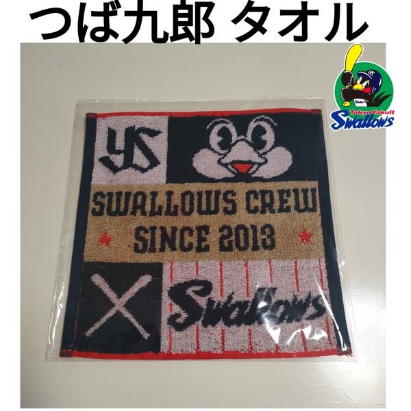 【未使用】東京ヤクルトスワローズ つば九郎 タオル