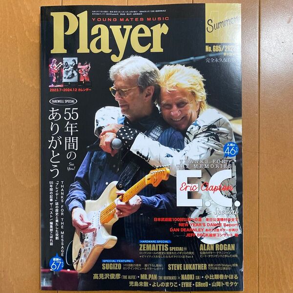 プレイヤー Player 2023年6月号 季刊夏号 完全永久保存版 vol.685(プレイヤー・コーポレーション)