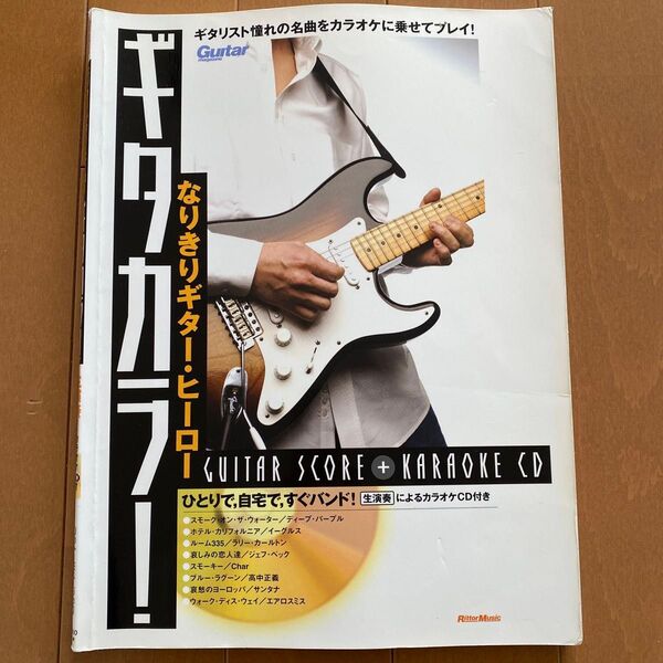 なりきりギター ・ヒーロー CDなし リットーミュージック