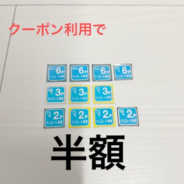チョコレート効果 懸賞 41 ポイント